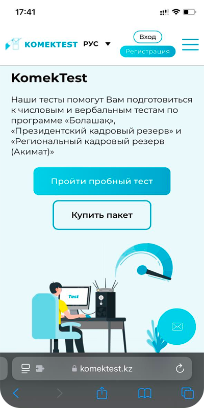 Komektest.kz