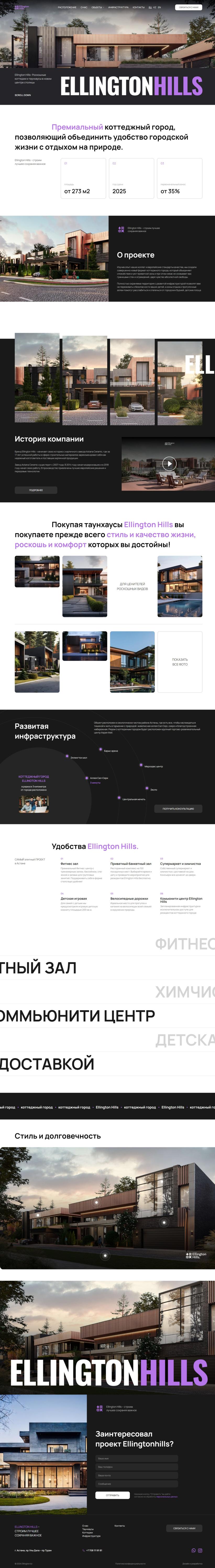 Ellingtonhills.kz