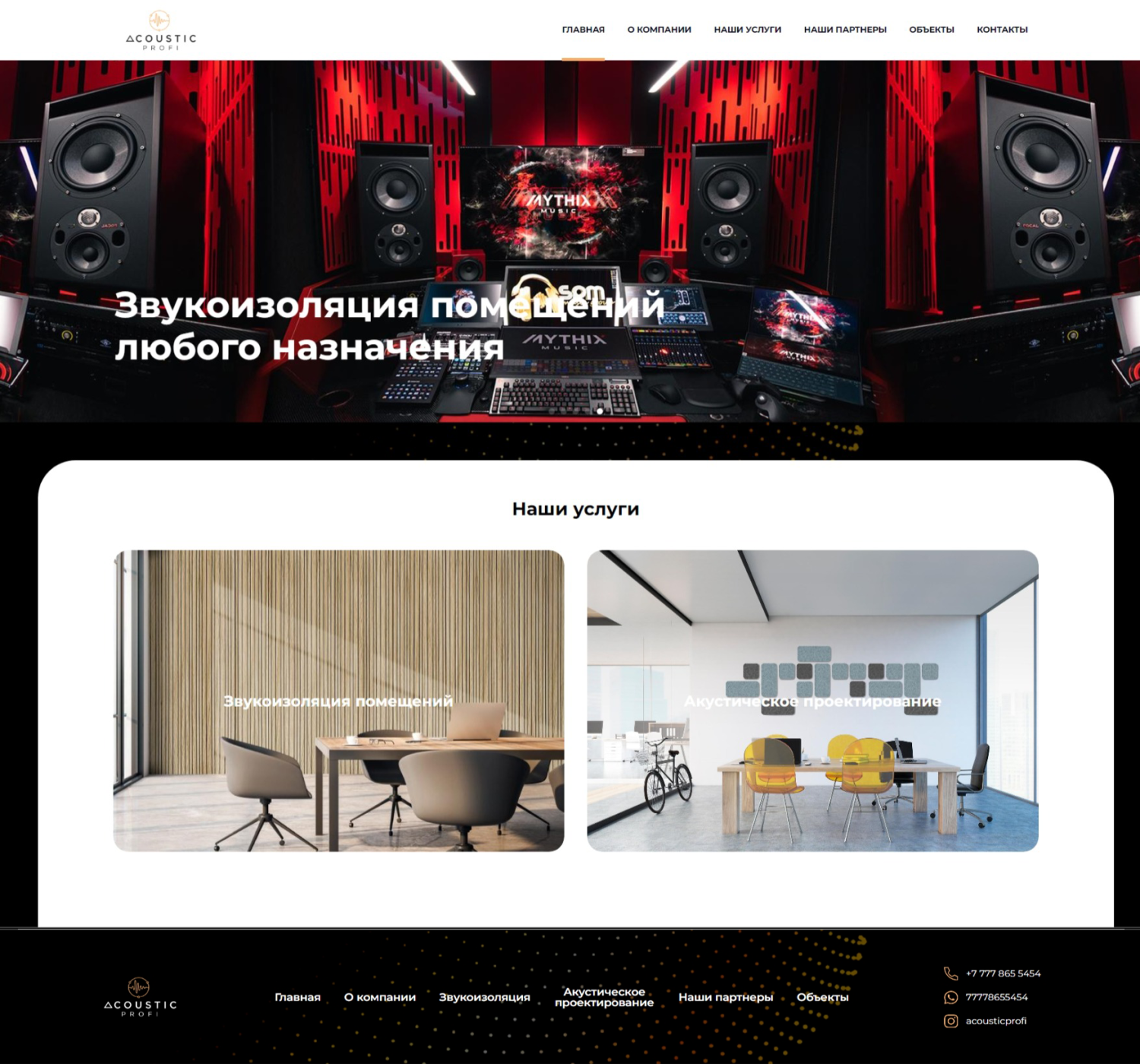 Acousticprofi.kz