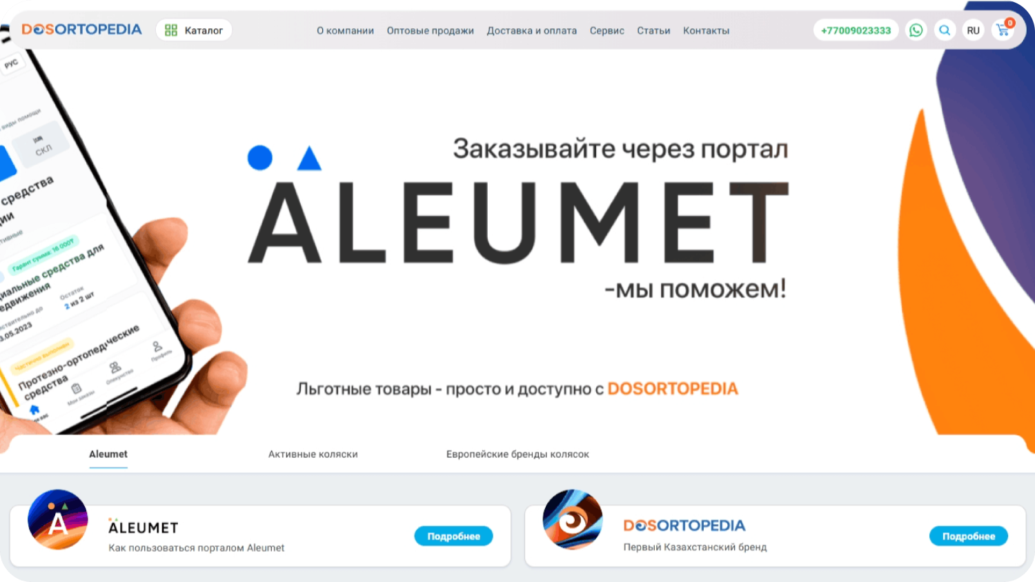 Dos-ortopedia.kz