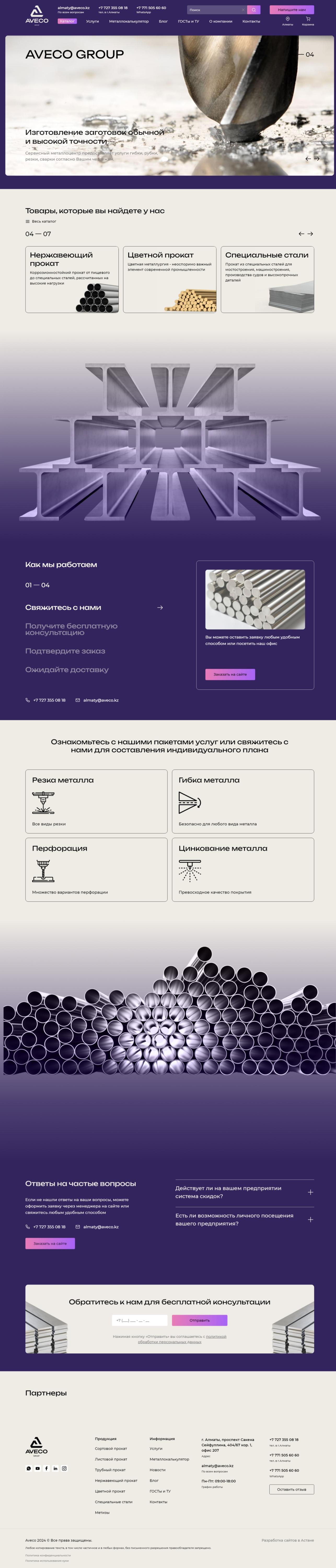 Aveco.kz