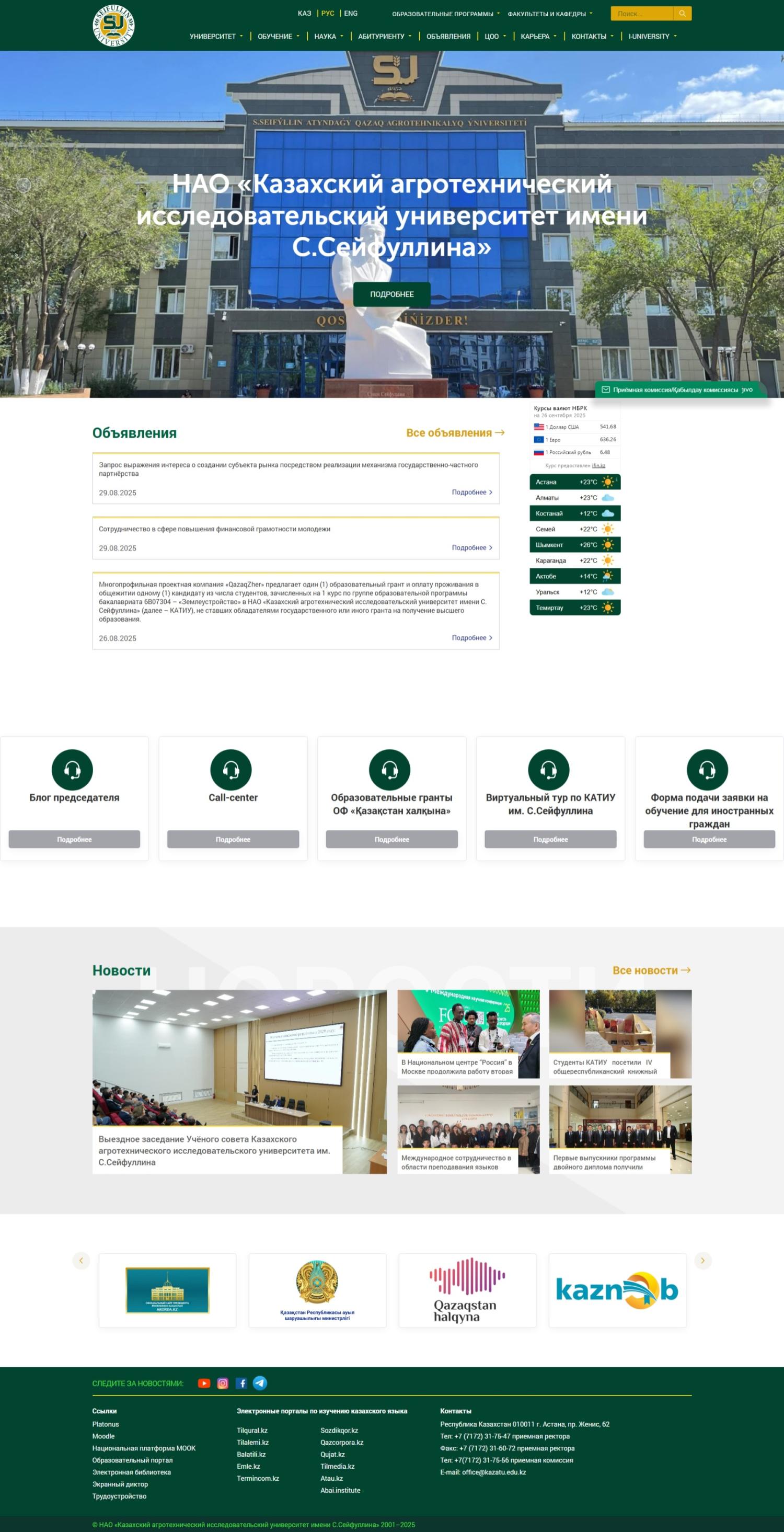 Kazatu.edu.kz