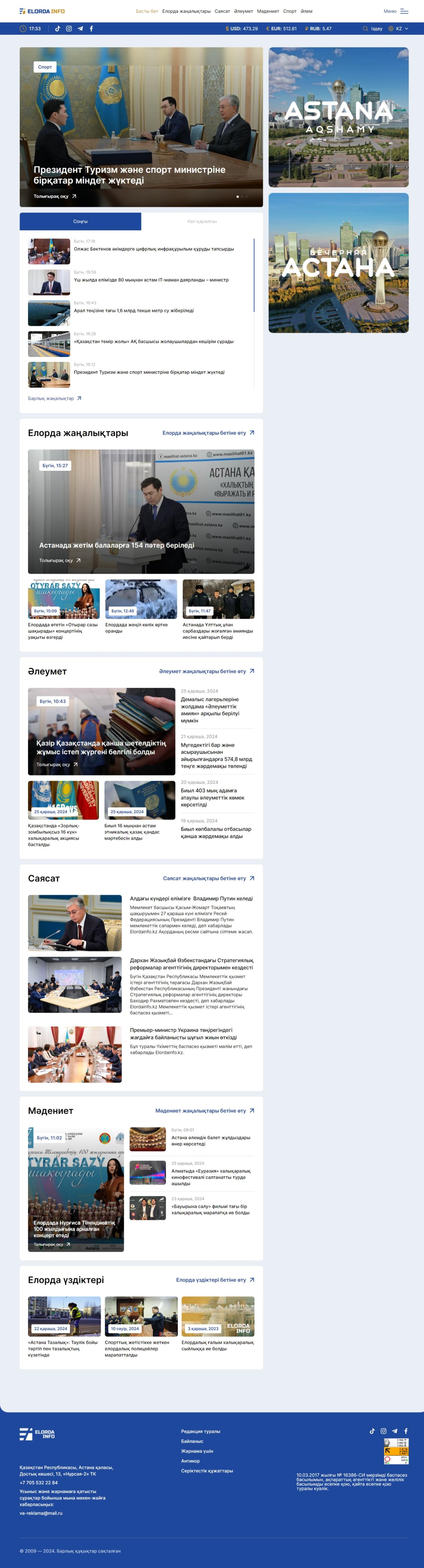 Elordainfo.kz