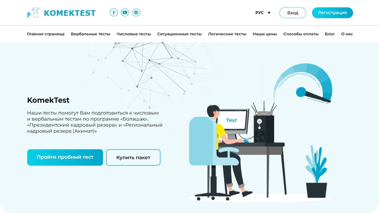 Komektest.kz
