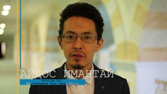 Айдос Имантай
