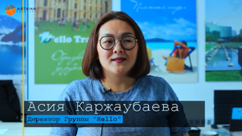 Асия Каржаубаева