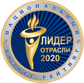 лидер отрасли 2020