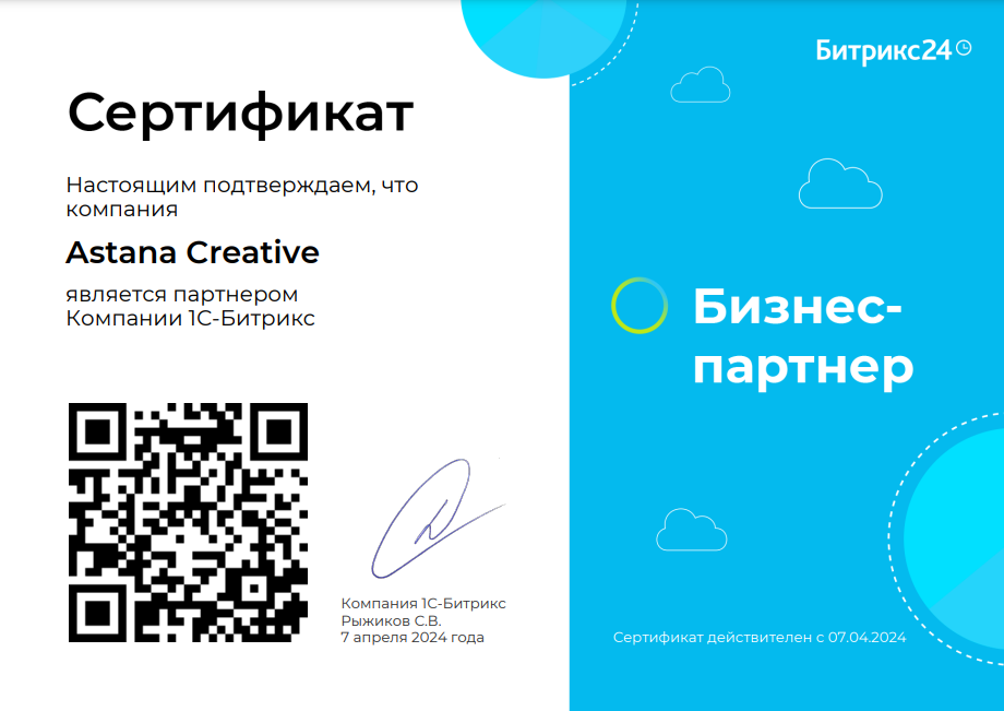 Сертификат Бизнес-партнер